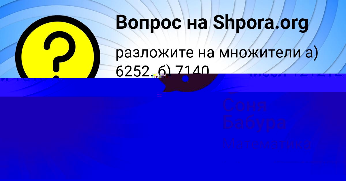 Картинка с текстом вопроса от пользователя Соня Бабура