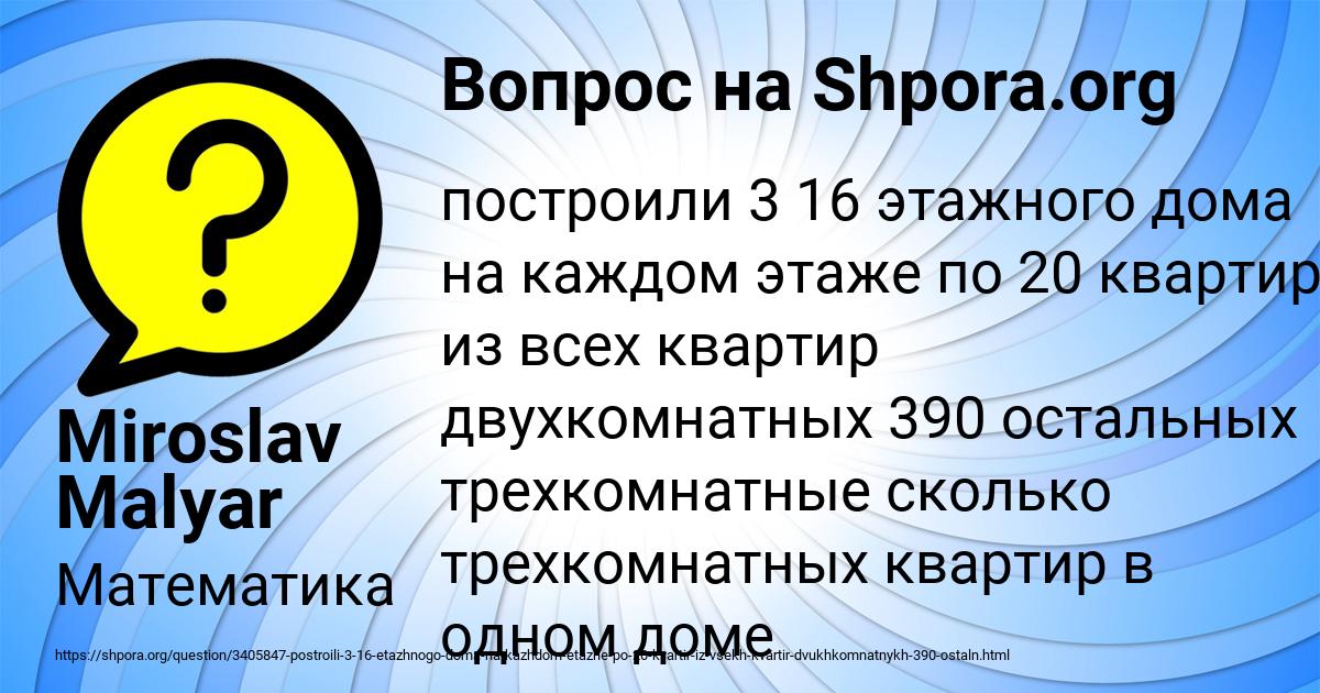 Картинка с текстом вопроса от пользователя Miroslav Malyar