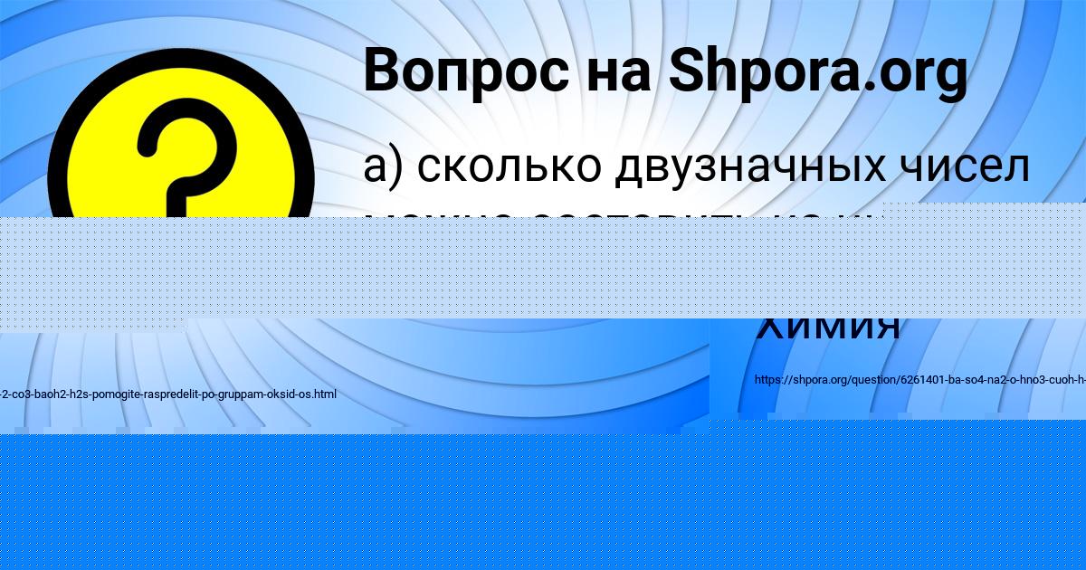 Картинка с текстом вопроса от пользователя Константин Антипенко