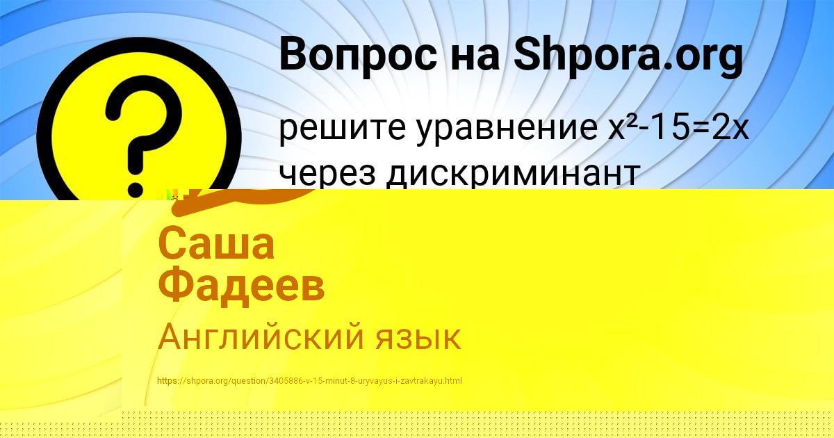 Картинка с текстом вопроса от пользователя Саша Фадеев