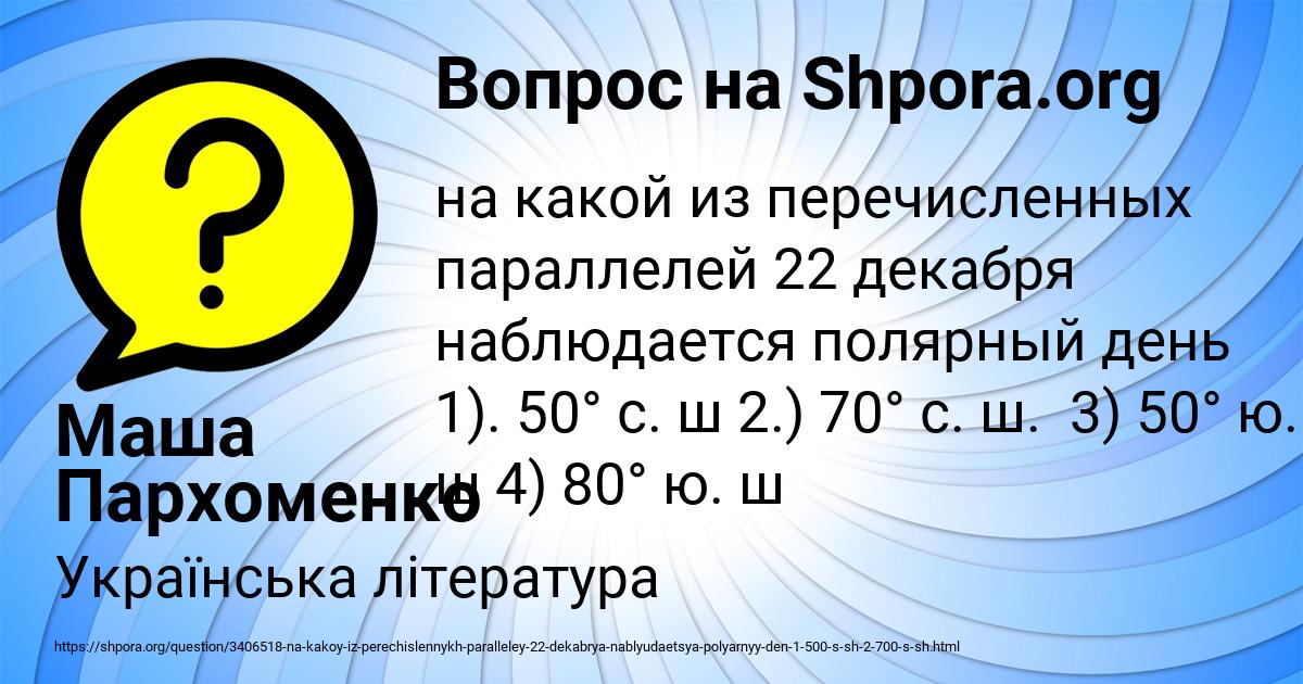 Картинка с текстом вопроса от пользователя Маша Пархоменко