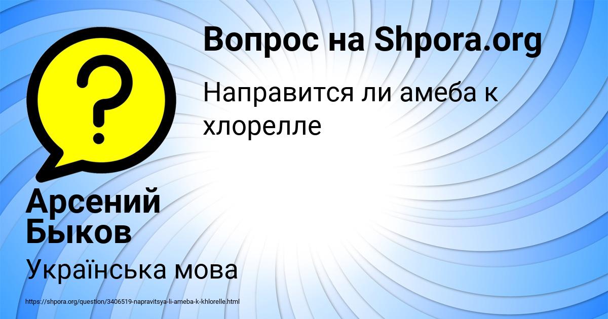 Картинка с текстом вопроса от пользователя Арсений Быков