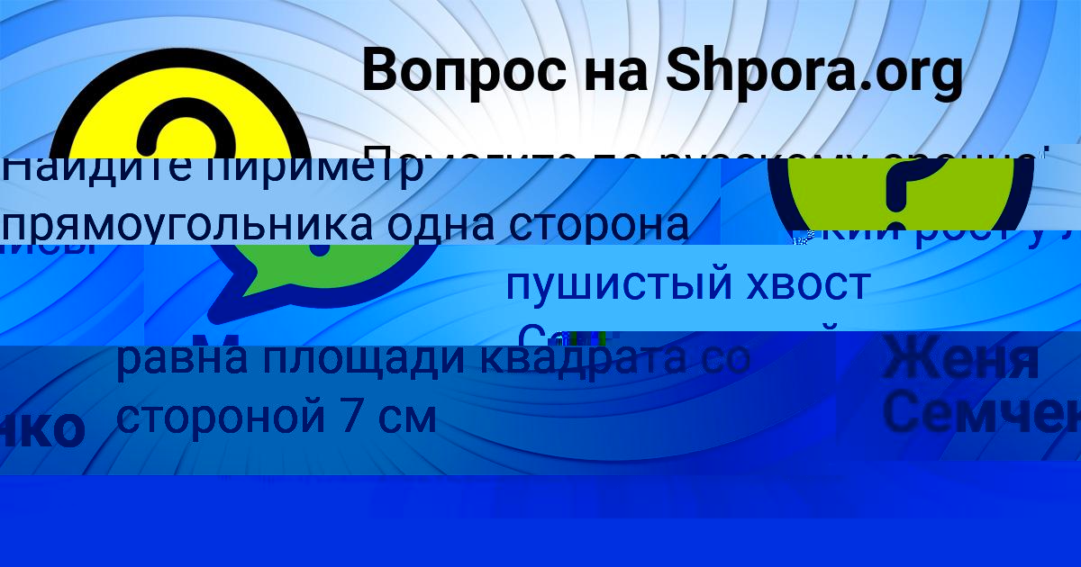 Картинка с текстом вопроса от пользователя Женя Семченко