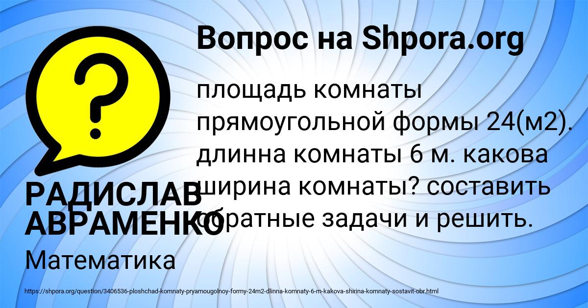 Картинка с текстом вопроса от пользователя РАДИСЛАВ АВРАМЕНКО