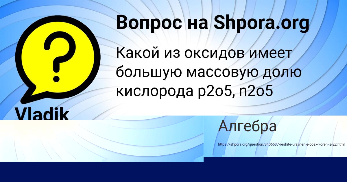 Картинка с текстом вопроса от пользователя Савелий Антипина