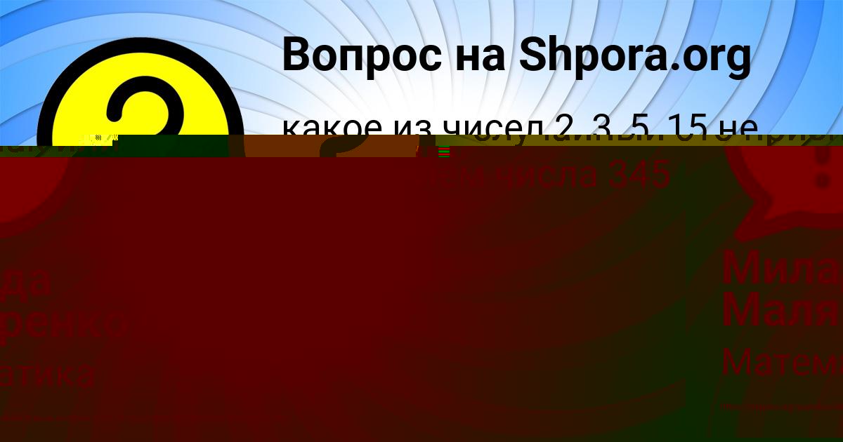 Картинка с текстом вопроса от пользователя Милада Маляренко