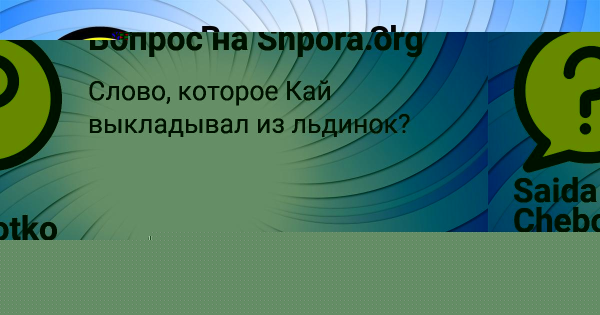 Картинка с текстом вопроса от пользователя КАРИНА СИДОРЕНКО