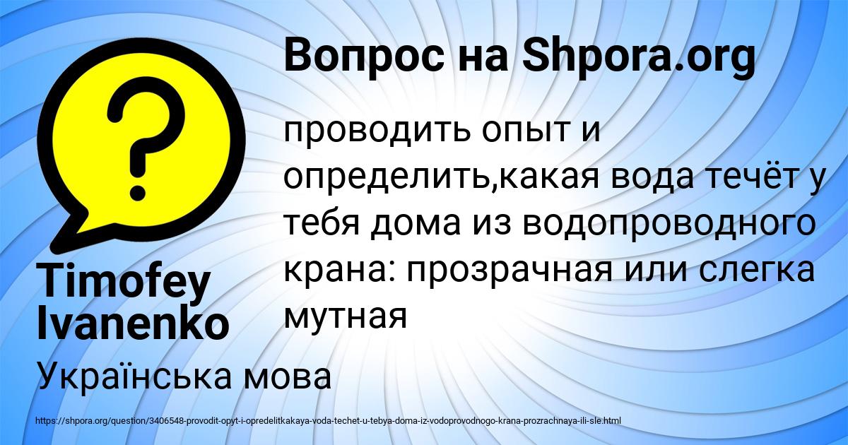 Картинка с текстом вопроса от пользователя Timofey Ivanenko