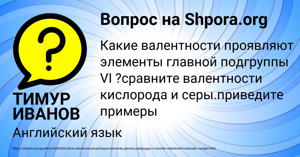 Картинка с текстом вопроса от пользователя ТИМУР ИВАНОВ