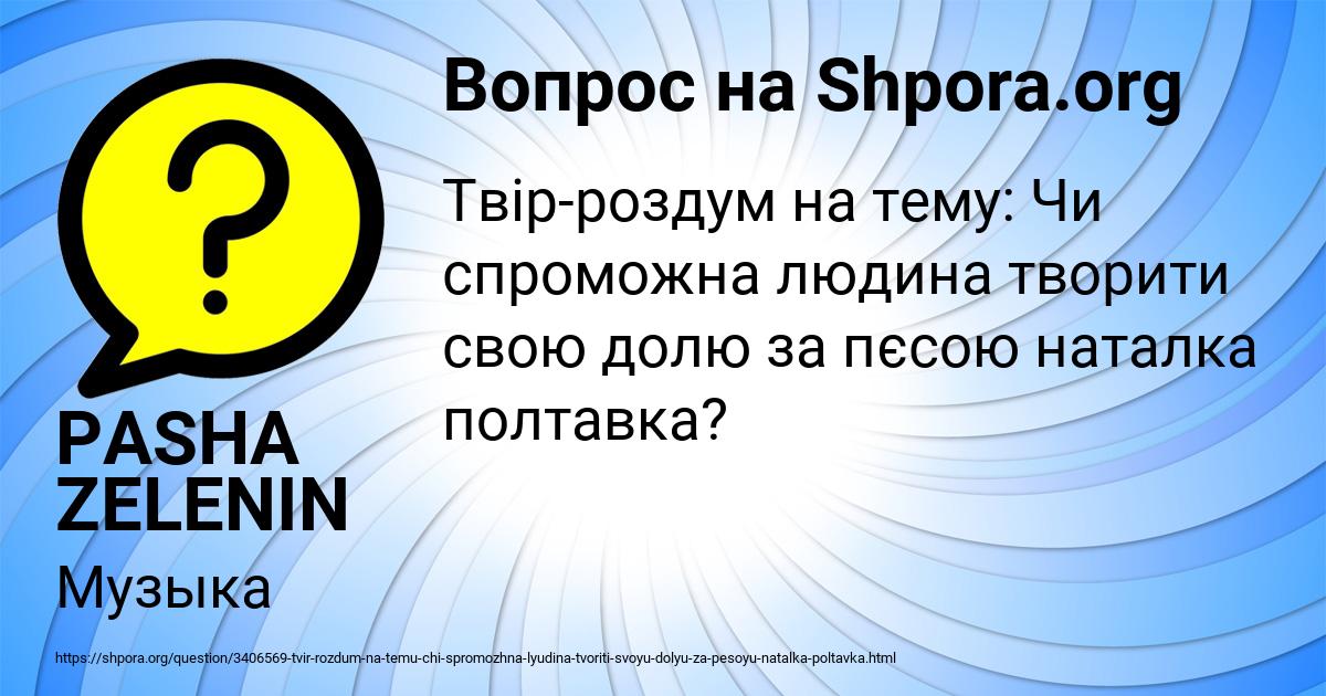 Картинка с текстом вопроса от пользователя PASHA ZELENIN