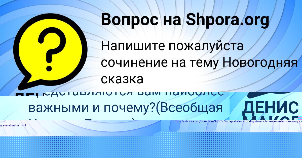 Картинка с текстом вопроса от пользователя ДЕНЯ РАДЧЕНКО