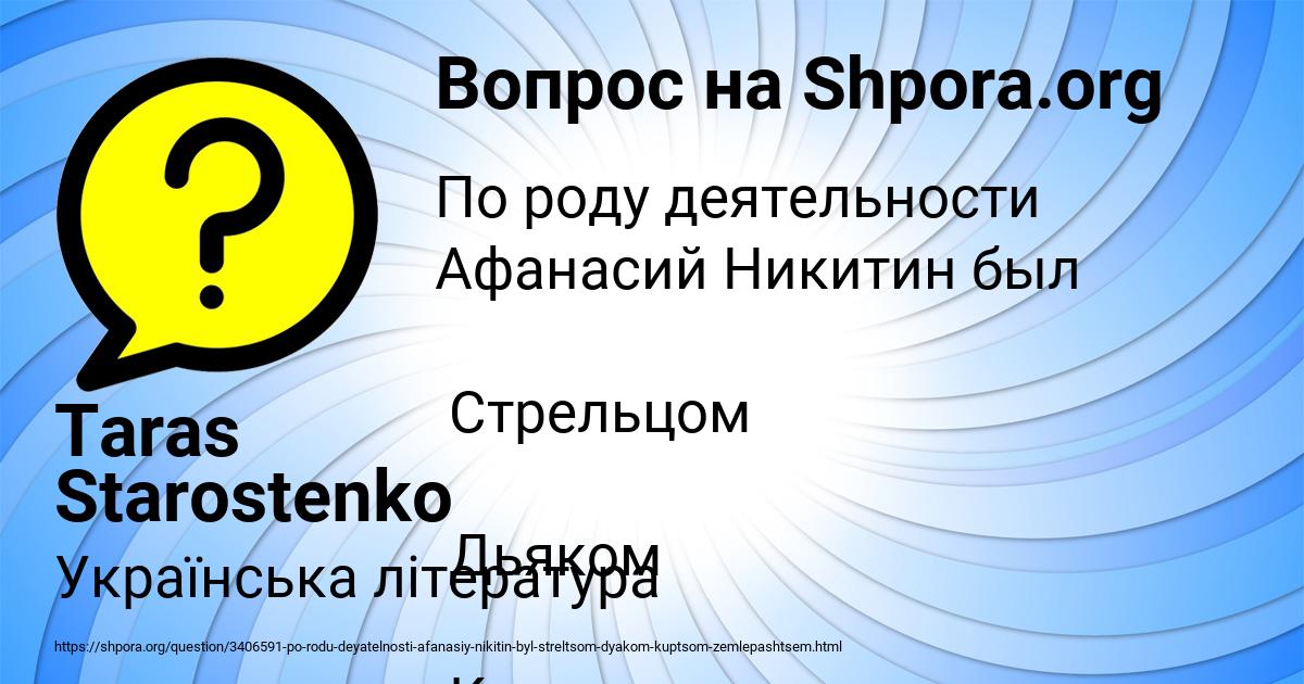 Картинка с текстом вопроса от пользователя Taras Starostenko