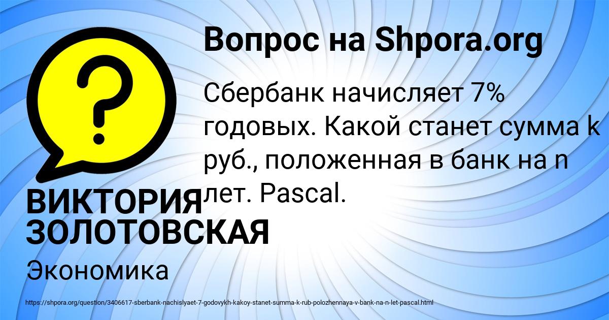 Картинка с текстом вопроса от пользователя ВИКТОРИЯ ЗОЛОТОВСКАЯ