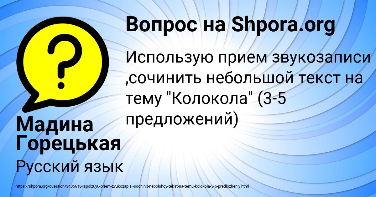 Картинка с текстом вопроса от пользователя Мадина Горецькая
