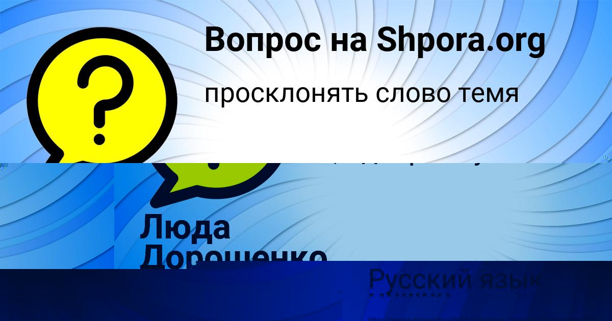 Картинка с текстом вопроса от пользователя Люда Дорошенко