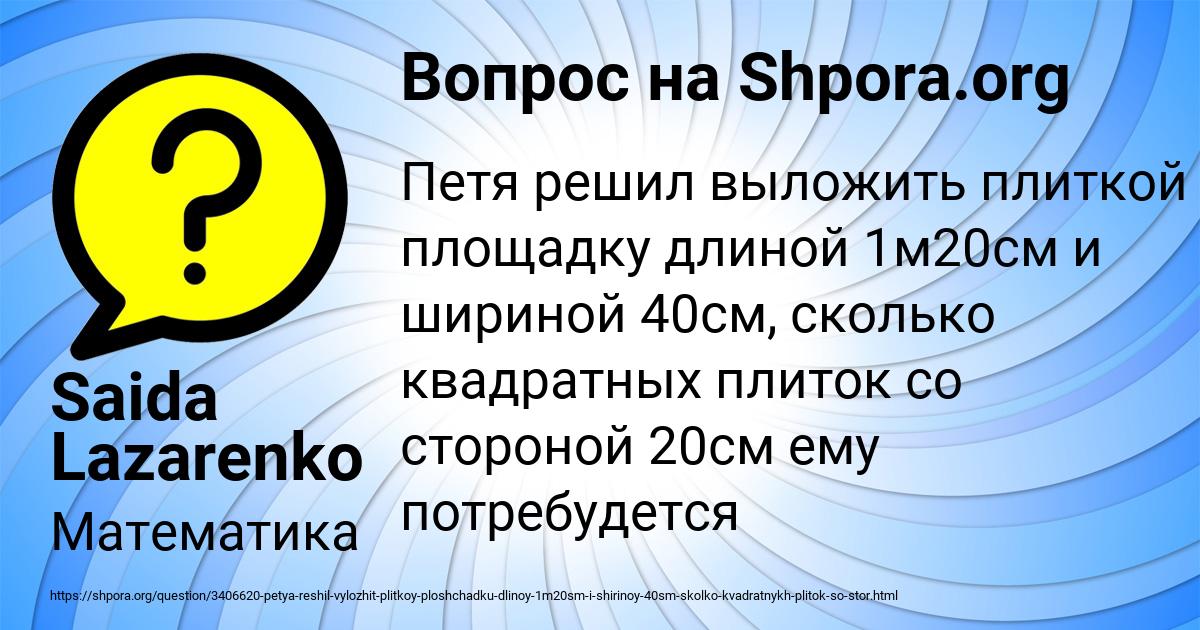 Картинка с текстом вопроса от пользователя Saida Lazarenko