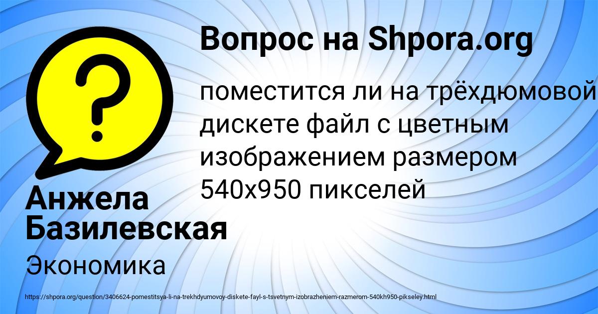 Картинка с текстом вопроса от пользователя Анжела Базилевская