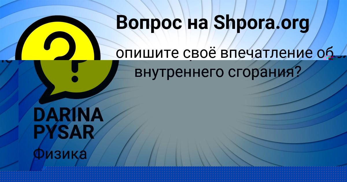 Картинка с текстом вопроса от пользователя Андрюха Антонов