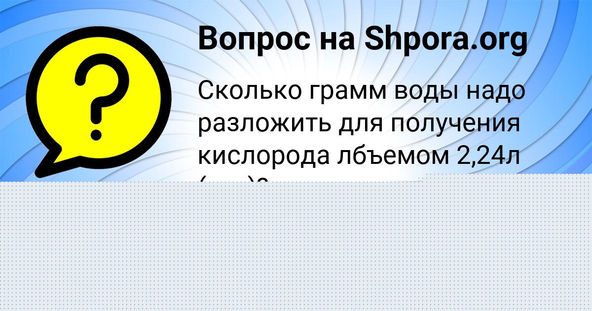 Картинка с текстом вопроса от пользователя Люда Стаханова