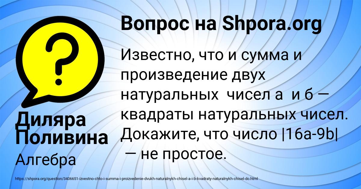 Картинка с текстом вопроса от пользователя Диляра Поливина