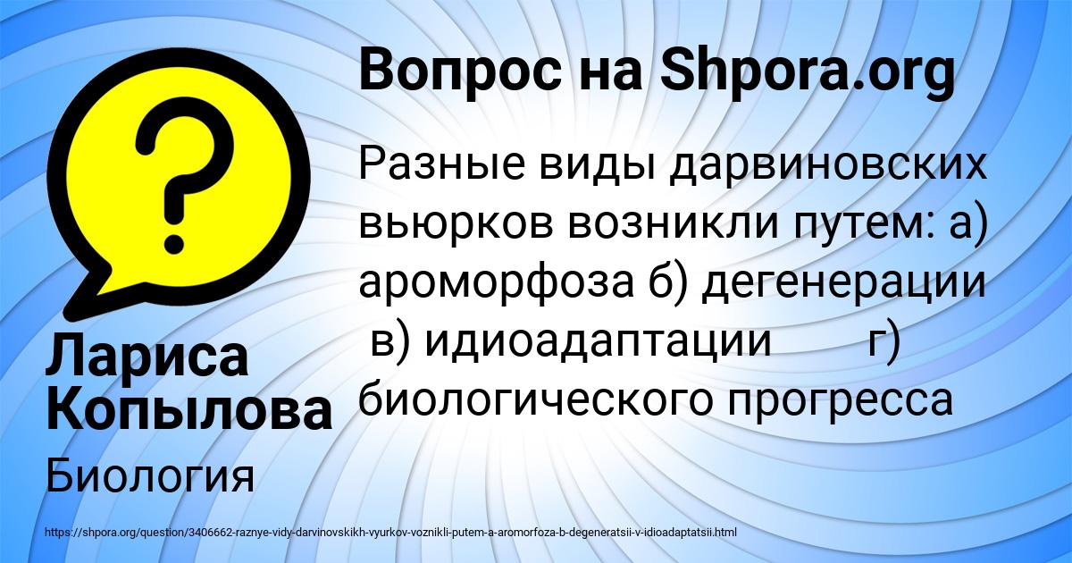 Картинка с текстом вопроса от пользователя Лариса Копылова