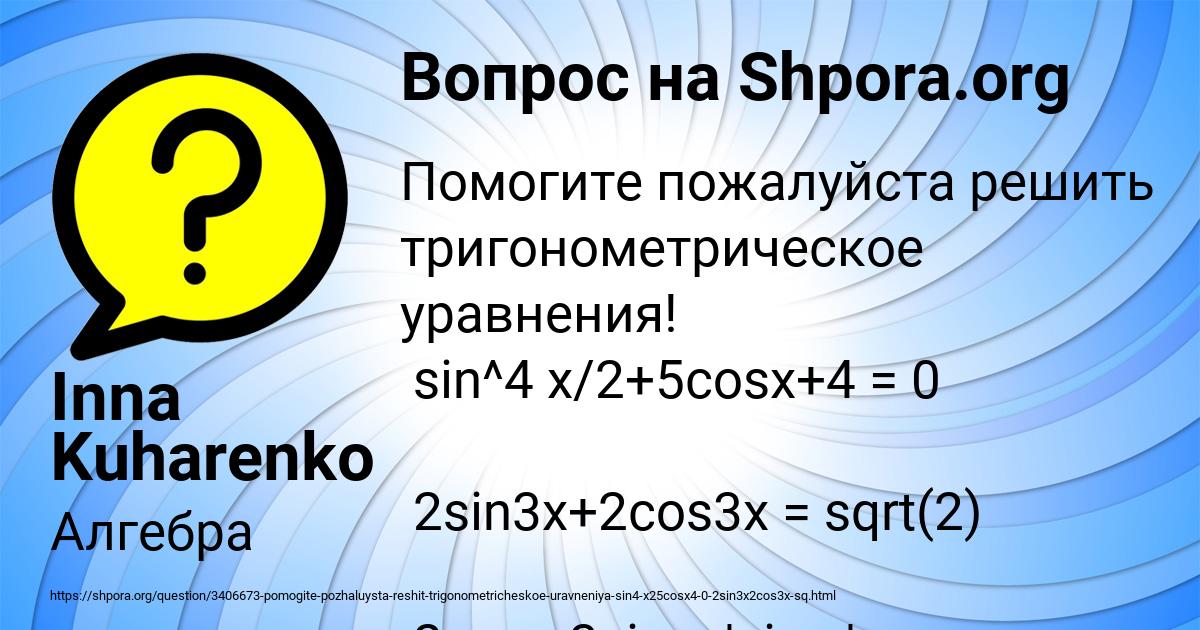 Картинка с текстом вопроса от пользователя Inna Kuharenko
