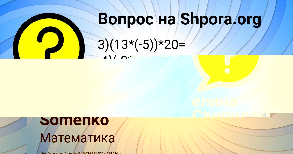 Картинка с текстом вопроса от пользователя Ruzana Somenko