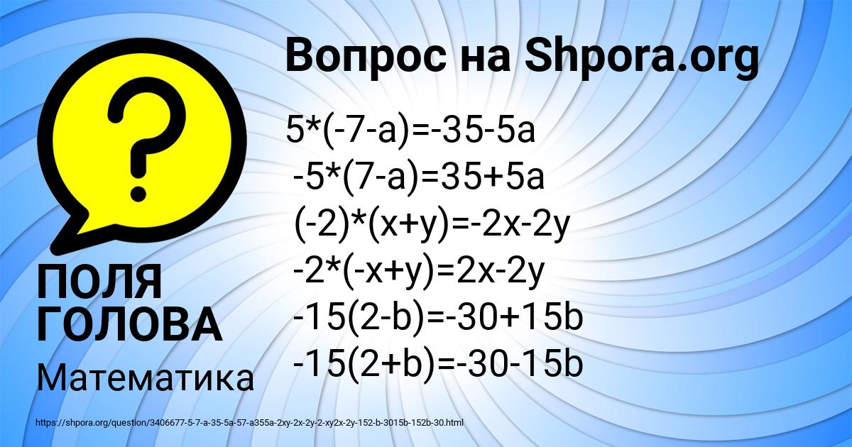 Картинка с текстом вопроса от пользователя ПОЛЯ ГОЛОВА