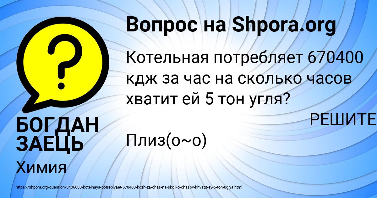 Картинка с текстом вопроса от пользователя БОГДАН ЗАЕЦЬ