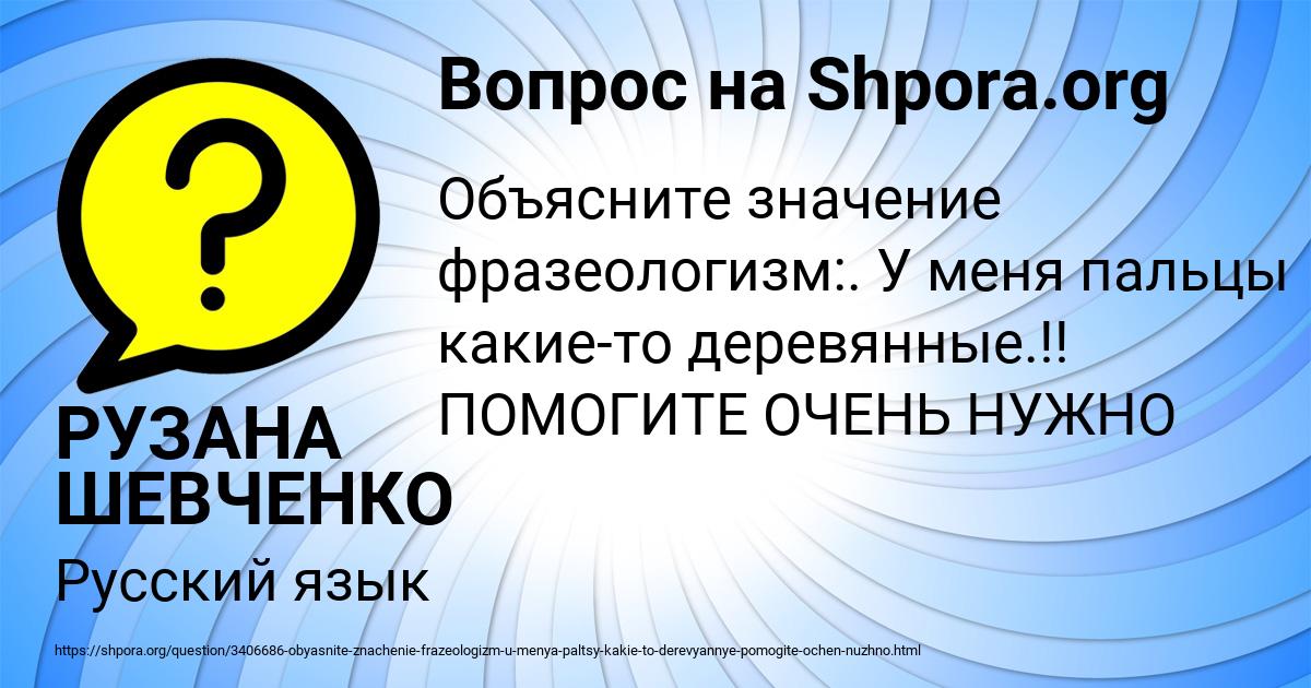 Картинка с текстом вопроса от пользователя РУЗАНА ШЕВЧЕНКО