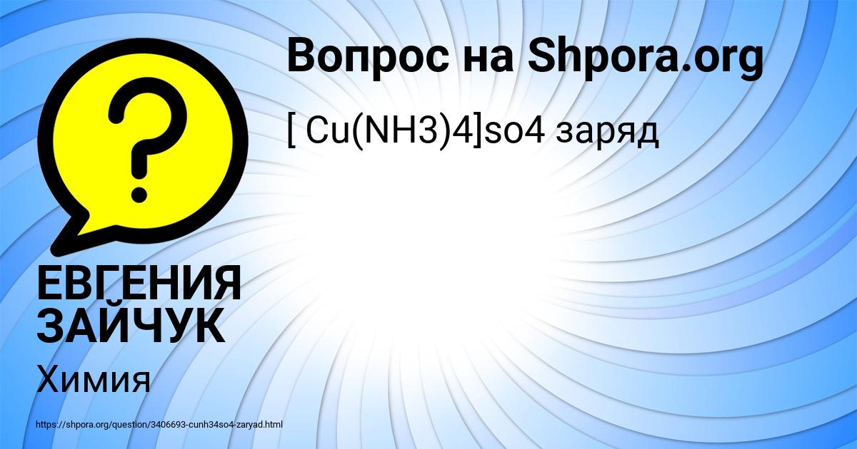 Картинка с текстом вопроса от пользователя ЕВГЕНИЯ ЗАЙЧУК