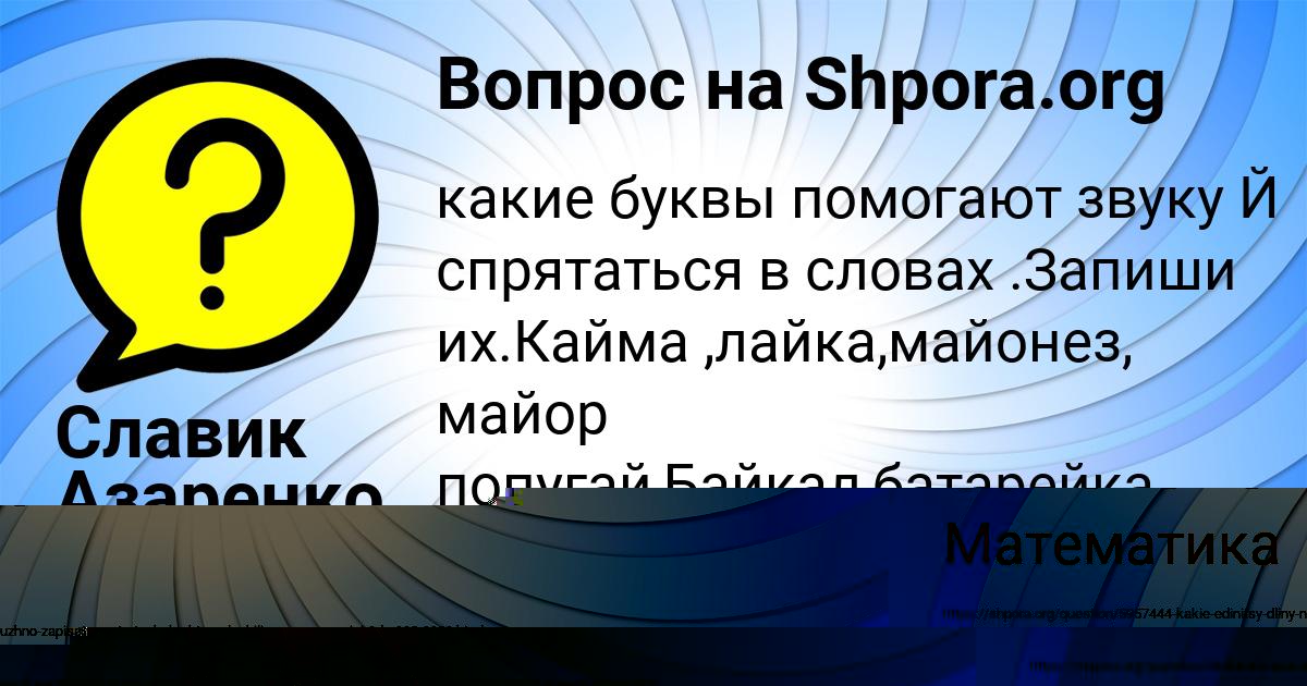 Картинка с текстом вопроса от пользователя Славик Азаренко