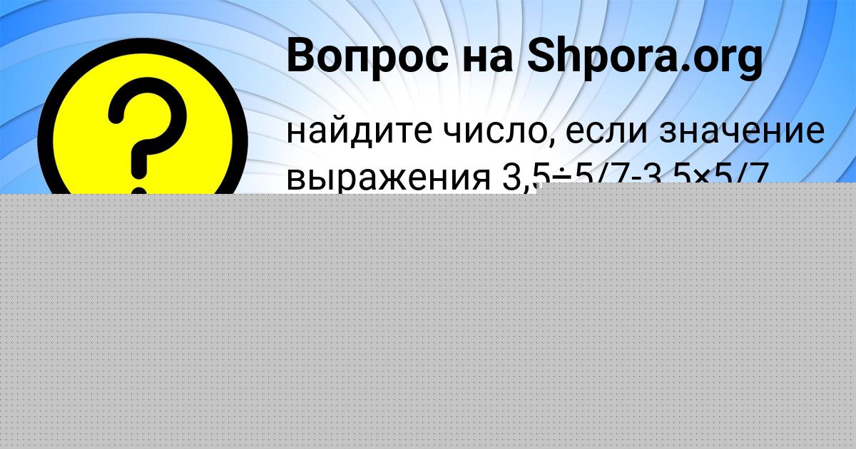 Картинка с текстом вопроса от пользователя Алсу Мищенко