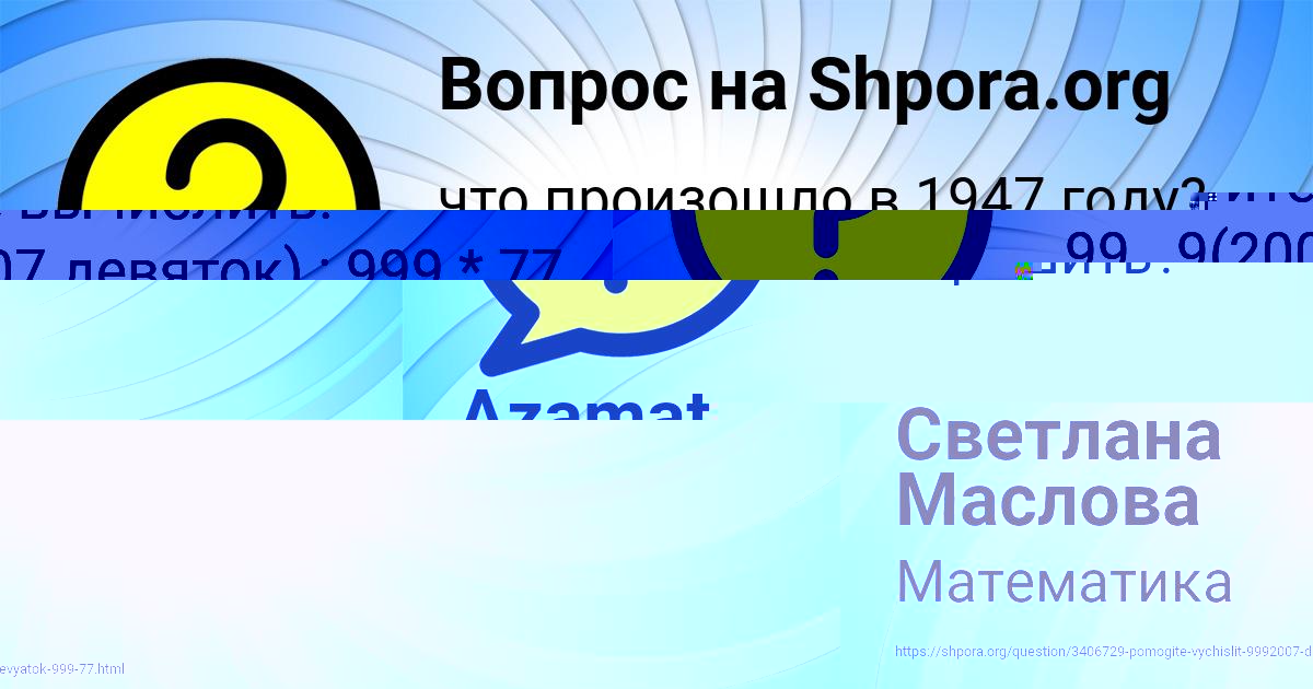 Картинка с текстом вопроса от пользователя Светлана Маслова