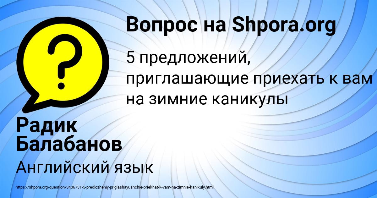 Картинка с текстом вопроса от пользователя Радик Балабанов