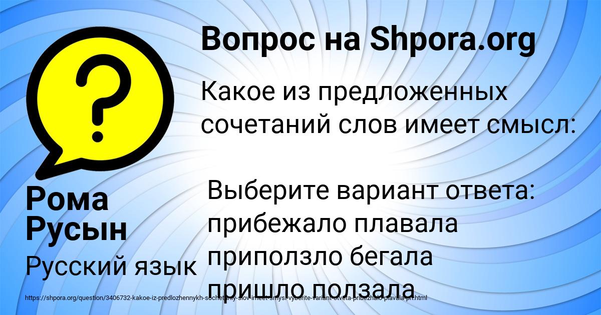 Картинка с текстом вопроса от пользователя Рома Русын