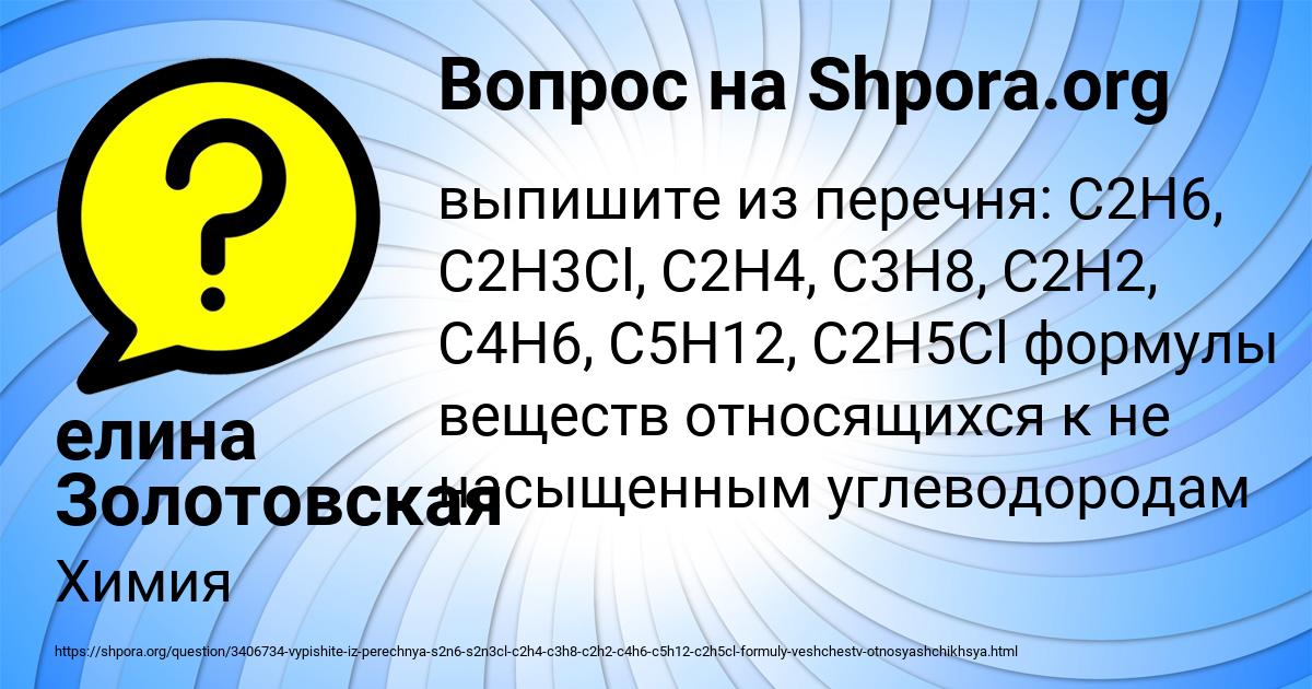 Картинка с текстом вопроса от пользователя елина Золотовская