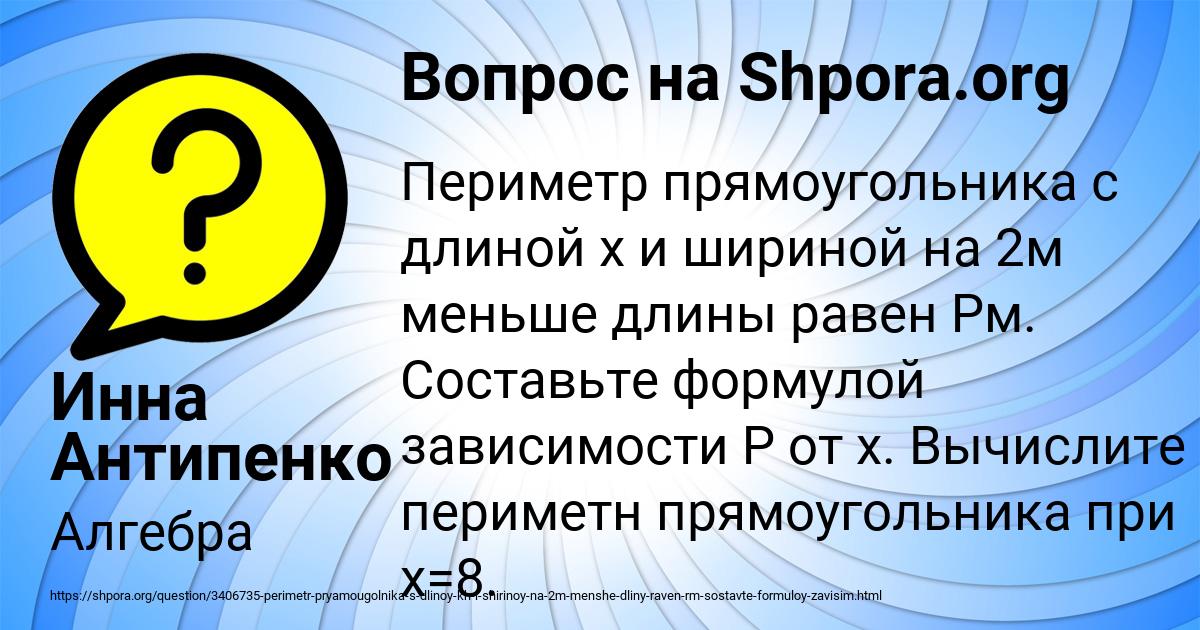 Картинка с текстом вопроса от пользователя Инна Антипенко
