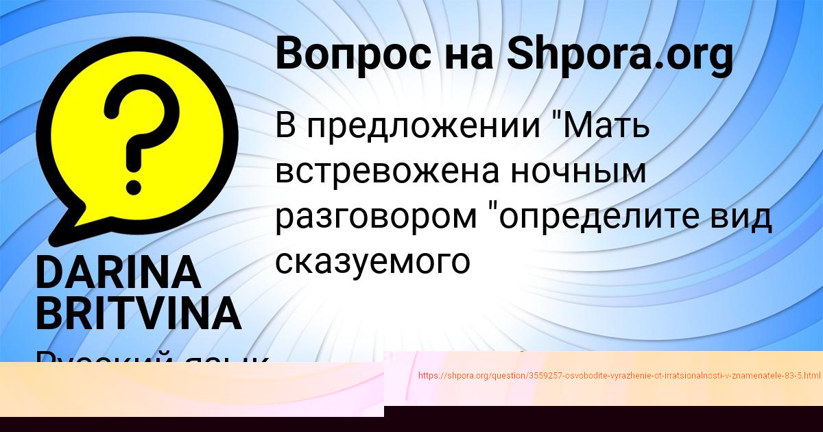Картинка с текстом вопроса от пользователя DARINA BRITVINA