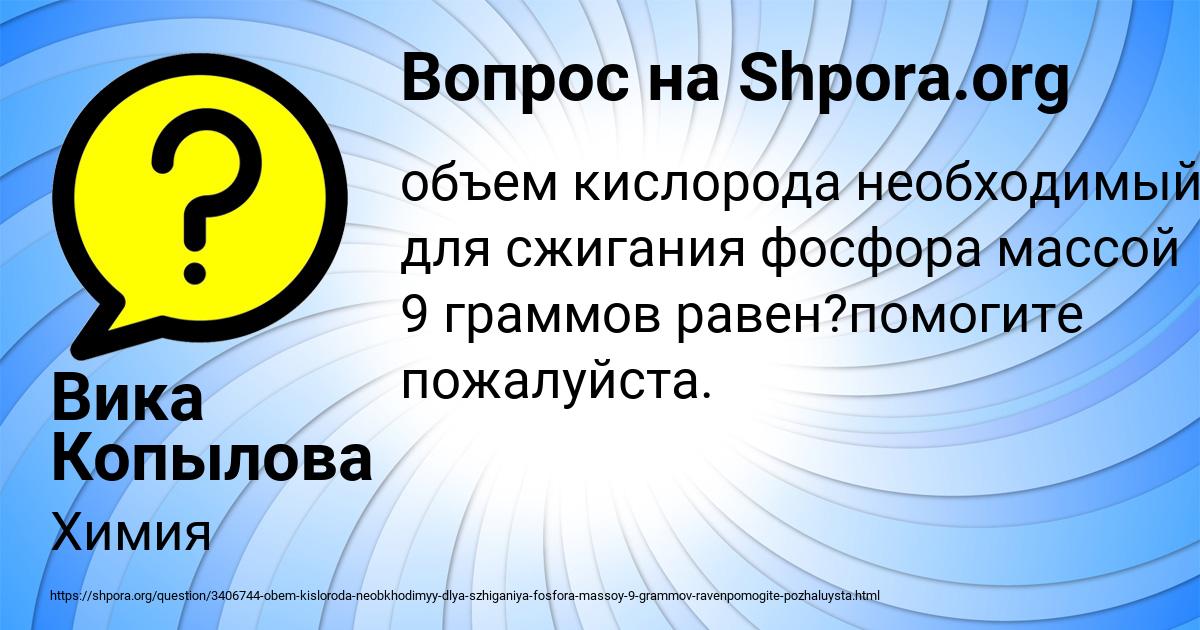 Картинка с текстом вопроса от пользователя Вика Копылова