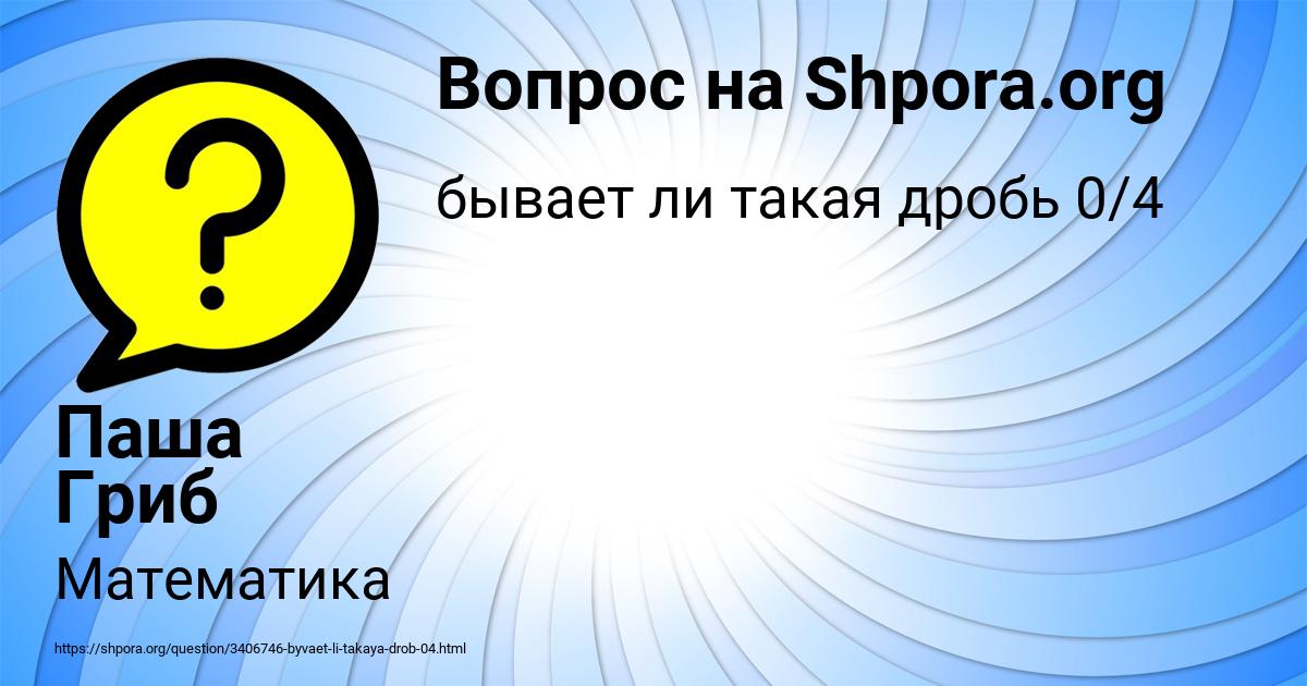 Картинка с текстом вопроса от пользователя Паша Гриб
