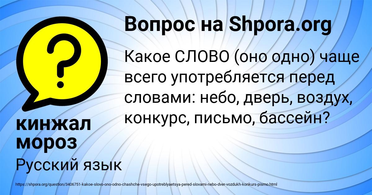 Картинка с текстом вопроса от пользователя кинжал мороз