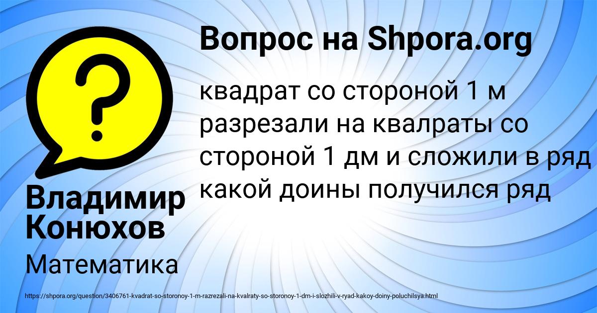 Картинка с текстом вопроса от пользователя Владимир Конюхов