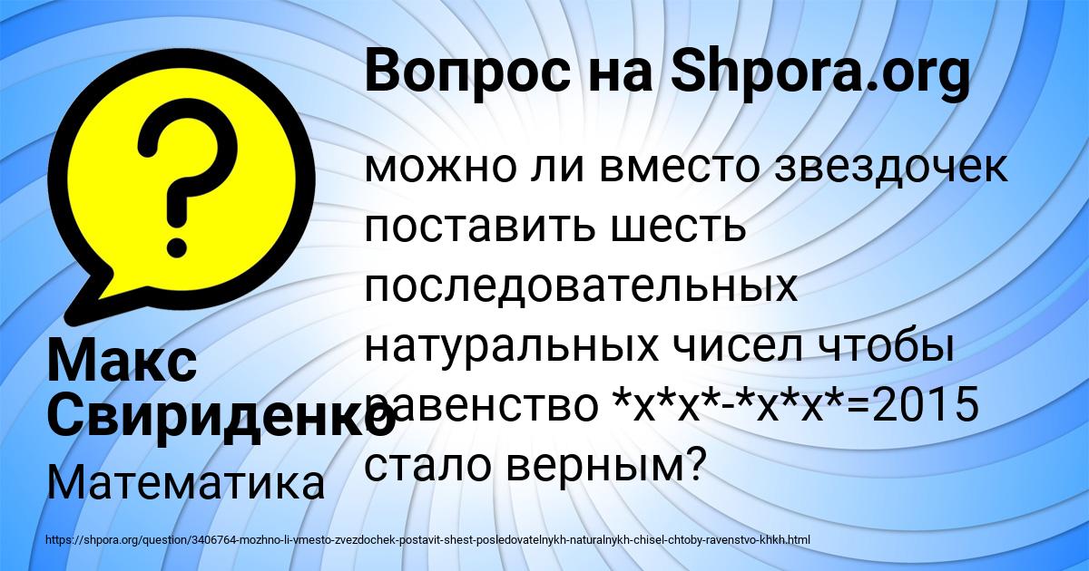 Картинка с текстом вопроса от пользователя Макс Свириденко