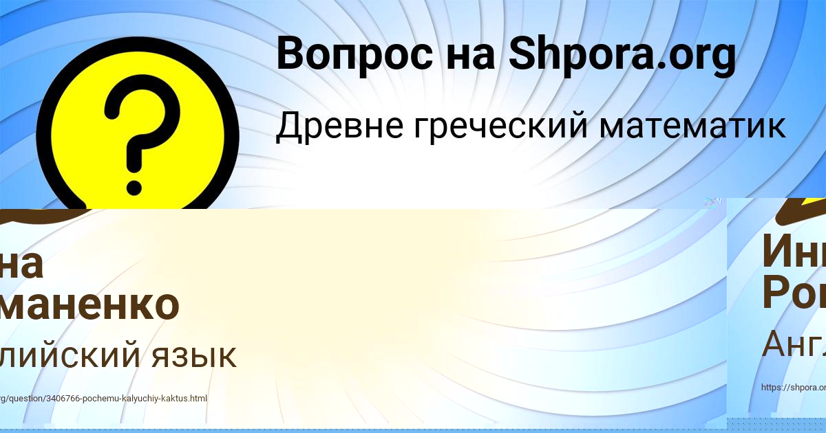 Картинка с текстом вопроса от пользователя Инна Романенко