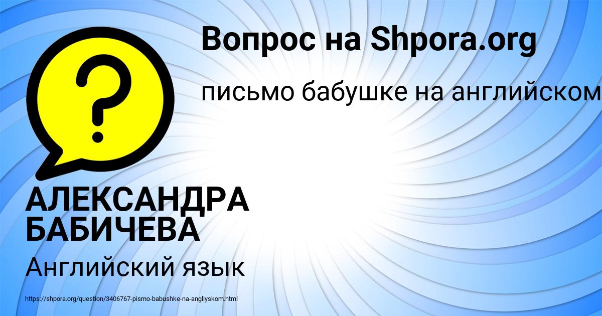 Картинка с текстом вопроса от пользователя АЛЕКСАНДРА БАБИЧЕВА