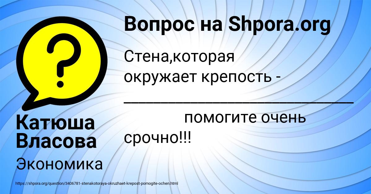 Картинка с текстом вопроса от пользователя Катюша Власова