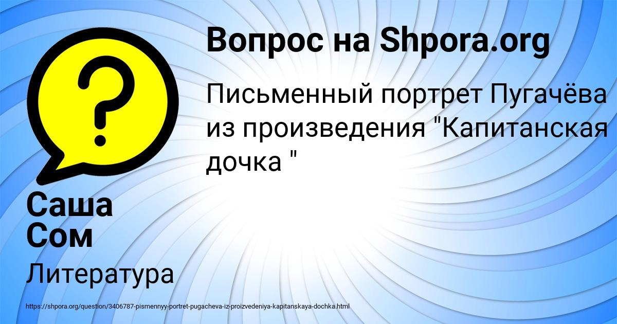 Картинка с текстом вопроса от пользователя Саша Сом
