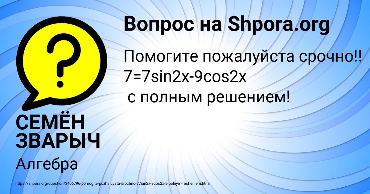 Картинка с текстом вопроса от пользователя СЕМЁН ЗВАРЫЧ