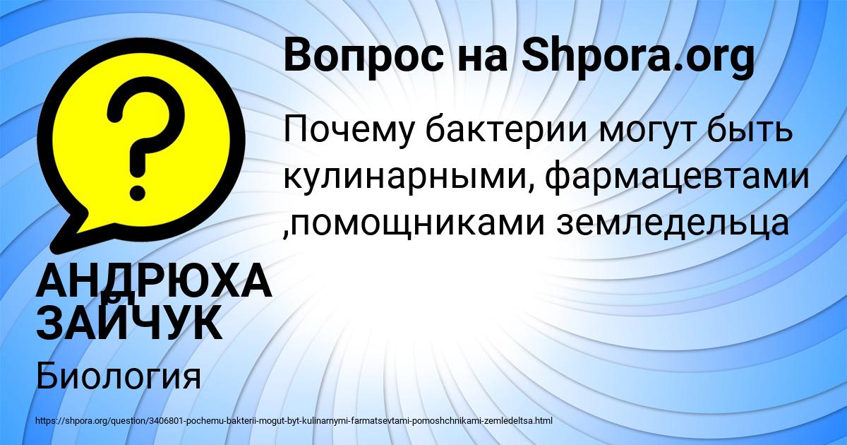 Картинка с текстом вопроса от пользователя АНДРЮХА ЗАЙЧУК